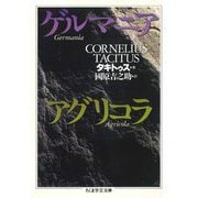 ゲルマニア アグリコラ（筑摩書房） [電子書籍]
