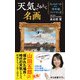 天気でよみとく名画 フェルメールのち浮世絵、ときどきマンガ（中央公論新社） [電子書籍]