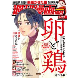 ヨドバシ.com - 週刊漫画TIMES 2024年2/23号（芳文社） [電子書籍 ...