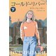 コールド・リバー 下（早川書房） [電子書籍]