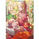 悪役令嬢？ いいえお転婆娘です～ざまぁなんて言いません～アンソロジーコミック 2（ブシロードワークス） [電子書籍]