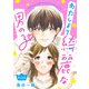 わたしより綺麗な男の子（話売り） ♯12（秋田書店） [電子書籍]