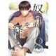 奴隷を経る8（メディアチューンズ） [電子書籍]