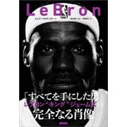 LeBron（カンゼン） [電子書籍]