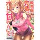 教育係の先輩はオレを甘やかしてくれる【合本版】（MUGENUP） [電子書籍]