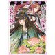 四獣封地伝 黎明の女王は赤王に嫁す（ポプラ社） [電子書籍]
