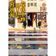 花咲小路二丁目の寫眞館（ポプラ社） [電子書籍]