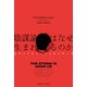 陰謀論はなぜ生まれるのか（慶応義塾大学出版会） [電子書籍]