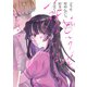 どうせ死ぬんだし、好きにさせてよ（KADOKAWA） [電子書籍]