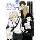 文豪ストレイドッグス 公式ガイドブック 権化録（KADOKAWA） [電子書籍]