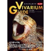 ビバリウムガイド 104号（エムピー・ジェー） [電子書籍]