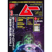 ムー 2024年3月号（ワン・パブリッシング） [電子書籍]