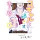 コギャルと過ごす青春（1）（講談社） [電子書籍]