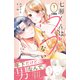 七瀬くんはウブじゃない。 分冊版（1）（講談社） [電子書籍]
