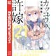 カッコウの許嫁（21）（講談社） [電子書籍]