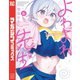 よわよわ先生（6）（講談社） [電子書籍]
