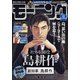 モーニング 2024年10号 （2024年2月8日発売）（講談社） [電子書籍]