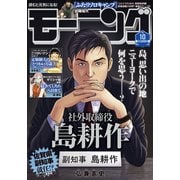 モーニング 2024年10号 （2024年2月8日発売）（講談社） [電子書籍]
