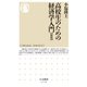 高校生のための経済学入門【新版】（筑摩書房） [電子書籍]