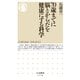 70歳までに脳とからだを健康にする科学（筑摩書房） [電子書籍]