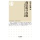 商店街の復権 ――歩いて楽しめるコミュニティ空間（筑摩書房） [電子書籍]