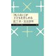 「叱らない」が子どもを苦しめる（筑摩書房） [電子書籍]