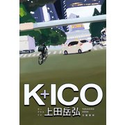 K＋ICO（文藝春秋） [電子書籍]