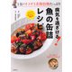 病気を遠ざける！魚の缶詰レシピ（河出書房新社） [電子書籍]