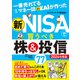 新NISAで買うべき株＆投信77 2024年度版（ダイヤモンド社） [電子書籍]