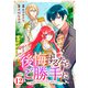 後悔するならご勝手に～あなたの選んだ聖女様とどうぞお幸せに～12（秋水社ORIGINAL） [電子書籍]