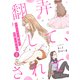 翻弄して、されて～ワガママで素直で可愛い私たち～（2）（CLLENN） [電子書籍]
