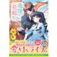 【電子限定版】竜使の花嫁 ～新緑の乙女は聖竜の守護者に愛される～（フロンティアワークス） [電子書籍]