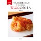 完全版 「てんぷら近藤」主人のやさしく教える天ぷらのきほん（世界文化社） [電子書籍]
