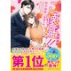 ご懐妊！！【新装版】（スターツ出版） [電子書籍]