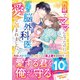 内緒でママになったのに、一途な脳外科医に愛し包まれました（スターツ出版） [電子書籍]