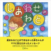 しあわせのおと（Clover出版） [電子書籍]