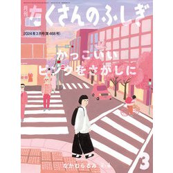 オンラインショップ たくさんのふしぎ 全11冊セット 2021年1月〜12月 