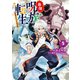 最強呪族転生 ～魔術オタクの理想郷～5（アース・スター エンターテイメント） [電子書籍]