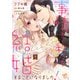 事情（わけ）あって私たち結婚することになりました！【単話売】（9）（ジュリアンパブリッシング） [電子書籍]