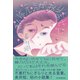 私は元気がありません（朝日新聞出版） [電子書籍]