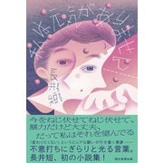 私は元気がありません（朝日新聞出版） [電子書籍]
