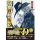 吸血鬼ハンター（42） D-魔王谷妖闘記（朝日新聞出版） [電子書籍]