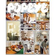 POPEYE（ポパイ） 2024年 3月号 （世界のかっこいい部屋と、その秘密。）（マガジンハウス） [電子書籍]
