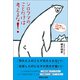 シロクマのことだけは考えるな！ 人生が急にオモシロくなる心理術（マガジンハウス） [電子書籍]