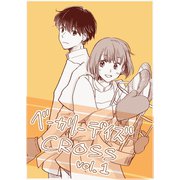 ベーカリーデイズ CROSS vol.1パン屋さんの日常（ナンバーナイン） [電子書籍]
