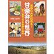 おかしんだいねぇ！ 甘楽弁の世界 知りゃあ知るほど不思議な上州弁（文芸社） [電子書籍]