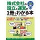 株式会社の設立と運営が1冊でわかる本（技術評論社） [電子書籍]