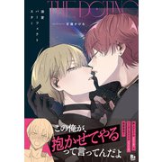 溺愛パーフェクトスター【電子限定特典つき】（KADOKAWA） [電子書籍]