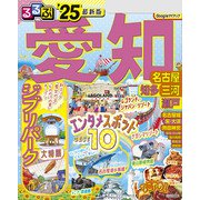 ヨドバシ.com - るるぶ愛知 名古屋 知多 三河 瀬戸'25（JTB ...