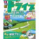 るるぶドライブ信州 東海 北陸ベストコース（2025年度版）（JTBパブリッシング） [電子書籍]